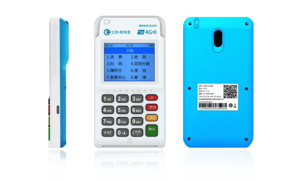 天峨立刷电签POS机